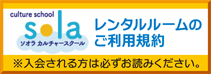 レンタルルーム規約