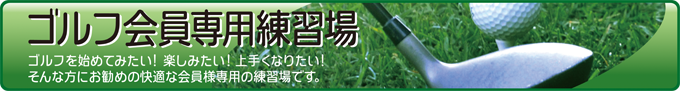 ゴルフ・インフォメーション1